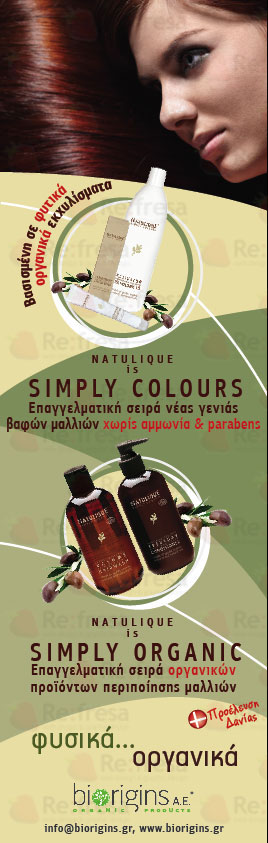 Σχεδιασμός Διαφημιστικού Banner OneWay για τα προϊόντα Natulique από την Biorigins