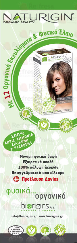 Σχεδιασμός Διαφημιστικού Banner OneWay για τα προϊόντα Naturigin από την Biorigins